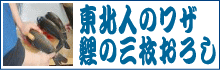 ���k�l�̃��U�E��̎O�����낵