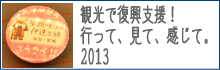 �ό��ŕ����x���I�s���āA���āA�����āB2013